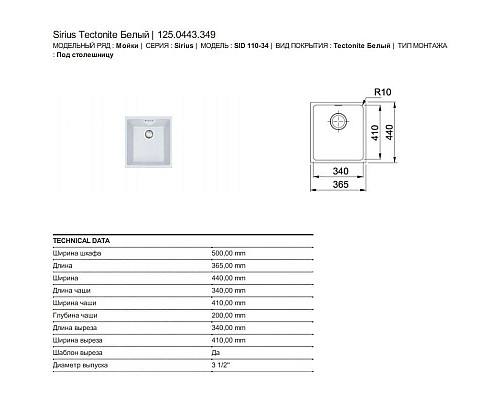 Santeh-Crystal.ru: Кухонная мойка Tectonite Franke Sirius SID 110-34 полярный белый 125.0443.349 Заказать Кухонная мойка Tectonite Franke Sirius SID 110-34 полярный белый 125.0443.349 в магазине сантехники Santeh-Crystal.ru