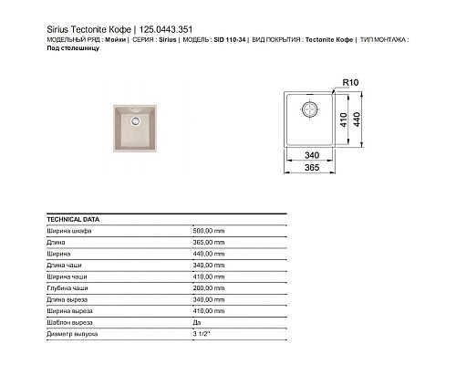 Приобрести Кухонная мойка Tectonite Franke Sirius SID 110-34 кофе 125.0443.351 в магазине сантехники Santeh-Crystal.ru