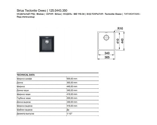 Приобрести Кухонная мойка Tectonite Franke Sirius SID 110-34 оникс 125.0443.350 в магазине сантехники Santeh-Crystal.ru