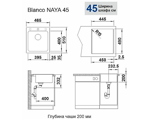 Приобрести Кухонная мойка Blanco Naya 45 темная скала 525223 в магазине сантехники Santeh-Crystal.ru