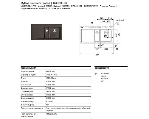 Купить Кухонная мойка Franke Mythos MTK 651-100 графит 124.0335.869 в магазине сантехники Santeh-Crystal.ru