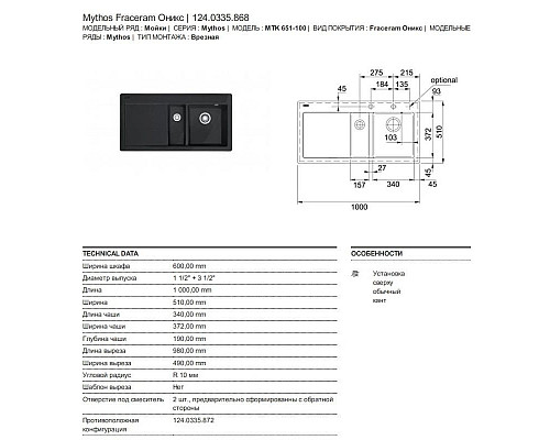 Купить Кухонная мойка Franke Mythos MTK 651-100 оникс 124.0335.868 в магазине сантехники Santeh-Crystal.ru