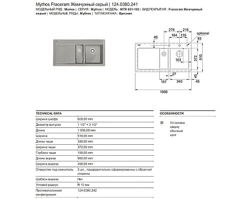 Купить Кухонная мойка Franke Mythos MTK 651-100 жемчужно-серый 124.0380.241 в магазине сантехники Santeh-Crystal.ru