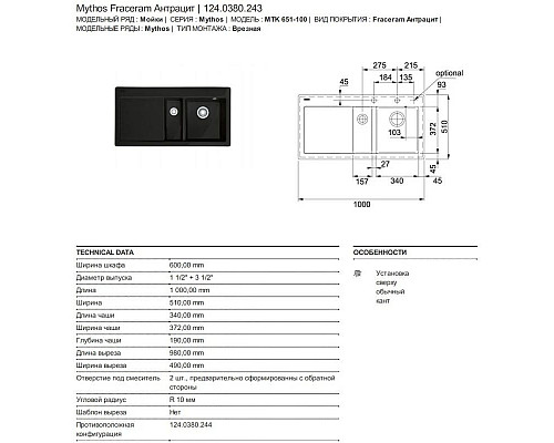 Купить Кухонная мойка Franke Mythos MTK 651-100 антрацит 124.0380.243 в магазине сантехники Santeh-Crystal.ru