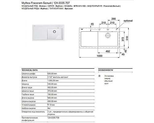 Купить Кухонная мойка Franke Mythos MTK 611-100 белый 124.0335.707 в магазине сантехники Santeh-Crystal.ru