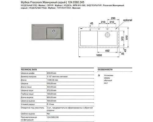 Приобрести Кухонная мойка Franke Mythos MTK 611-100 жемчужно-серый 124.0380.245 в магазине сантехники Santeh-Crystal.ru