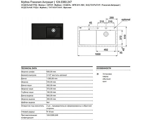 Заказать Кухонная мойка Franke Mythos MTK 611-100 антрацит 124.0380.247 в магазине сантехники Santeh-Crystal.ru