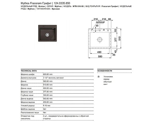 Купить Кухонная мойка Franke Mythos MTK 610-58 графит 124.0335.850 в магазине сантехники Santeh-Crystal.ru