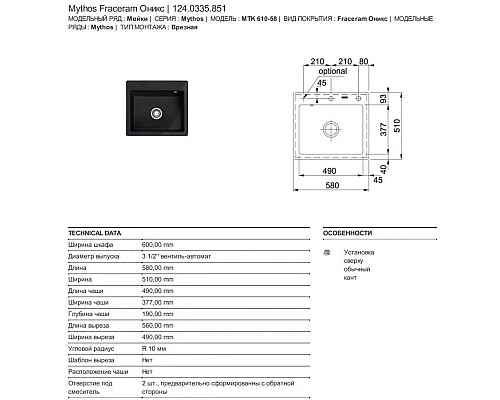 Купить Кухонная мойка Franke Mythos MTK 610-58 оникс 124.0335.851 в магазине сантехники Santeh-Crystal.ru