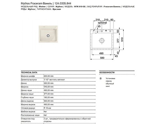 Купить Кухонная мойка Franke Mythos MTK 610-58 ваниль 124.0335.844 в магазине сантехники Santeh-Crystal.ru