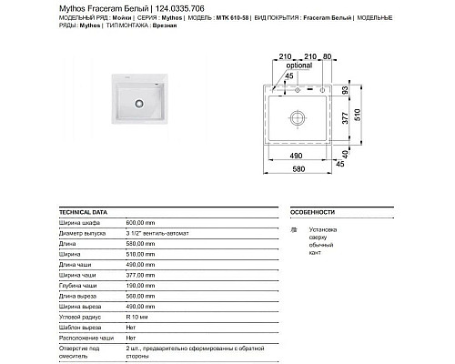 Заказать Кухонная мойка Franke Mythos MTK 610-58 белый 124.0335.706 в магазине сантехники Santeh-Crystal.ru