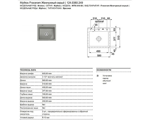 Заказать Кухонная мойка Franke Mythos MTK 610-58 жемчужно-серый 124.0380.249 в магазине сантехники Santeh-Crystal.ru