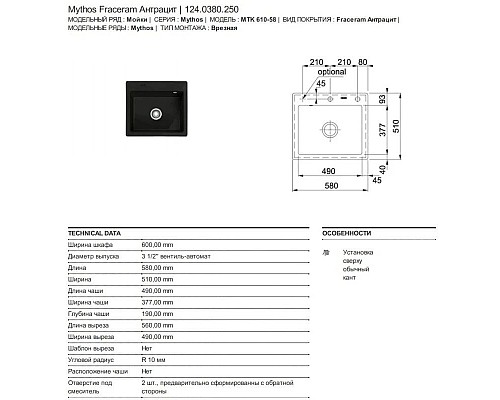 Заказать Кухонная мойка Franke Mythos MTK 610-58 антрацит 124.0380.250 в магазине сантехники Santeh-Crystal.ru