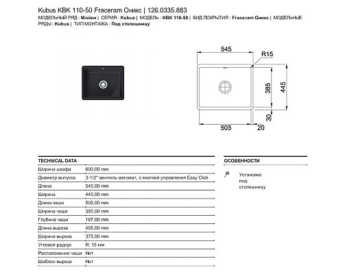 Купить Кухонная мойка Franke Kubus KBK 110-50 оникс 126.0335.883 в магазине сантехники Santeh-Crystal.ru