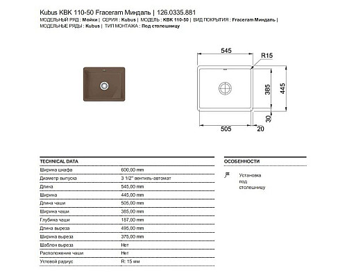 Santeh-Crystal.ru: Кухонная мойка Franke Kubus KBK 110-50 миндаль 126.0335.881 Купить Кухонная мойка Franke Kubus KBK 110-50 миндаль 126.0335.881 в магазине сантехники Santeh-Crystal.ru