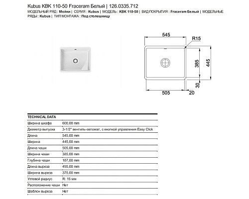Santeh-Crystal.ru: Кухонная мойка Franke Kubus KBK 110-50 белый 126.0335.712 Приобрести Кухонная мойка Franke Kubus KBK 110-50 белый 126.0335.712 в магазине сантехники Santeh-Crystal.ru