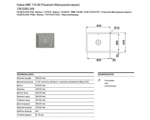 Santeh-Crystal.ru: Кухонная мойка Franke Kubus KBK 110-50 жемчужно-серый 126.0380.349 Приобрести Кухонная мойка Franke Kubus KBK 110-50 жемчужно-серый 126.0380.349 в магазине сантехники Santeh-Crystal.ru