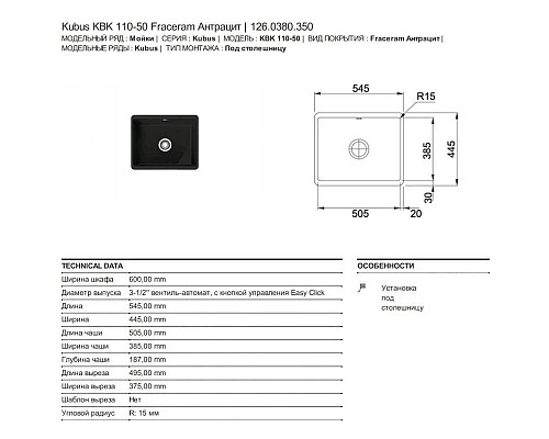 Купить Кухонная мойка Franke Kubus KBK 110-50 антрацит 126.0380.350 в магазине сантехники Santeh-Crystal.ru