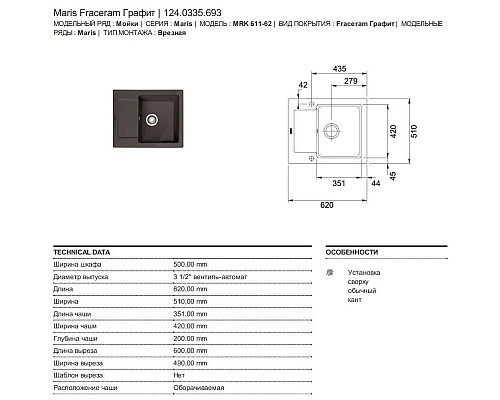 Заказать Кухонная мойка Franke Maris MRK 611-62 графит 124.0335.693 в магазине сантехники Santeh-Crystal.ru