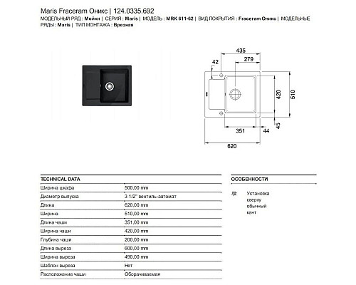 Santeh-Crystal.ru: Кухонная мойка Franke Maris MRK 611-62 оникс 124.0335.692 Заказать Кухонная мойка Franke Maris MRK 611-62 оникс 124.0335.692 в магазине сантехники Santeh-Crystal.ru