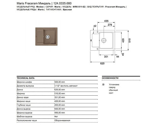 Купить Кухонная мойка Franke Maris MRK 611-62 миндаль 124.0335.680 в магазине сантехники Santeh-Crystal.ru