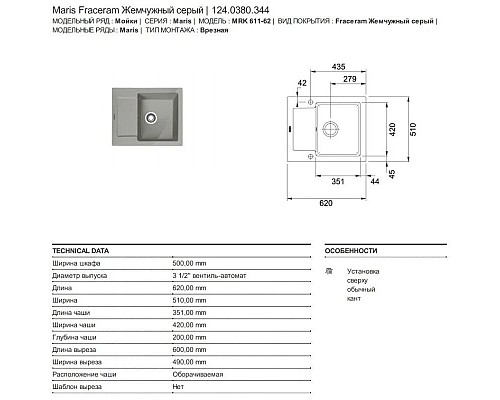 Заказать Кухонная мойка Franke Maris MRK 611-62 жемчужно-серый 124.0380.344 в магазине сантехники Santeh-Crystal.ru