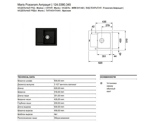 Заказать Кухонная мойка Franke Maris MRK 611-62 антрацит 124.0380.345 в магазине сантехники Santeh-Crystal.ru