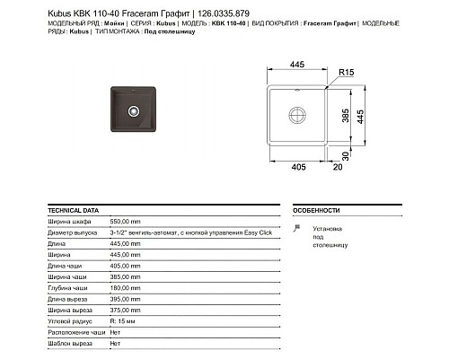 Заказать Кухонная мойка Franke Kubus KBK 110-40 графит 126.0335.879 в магазине сантехники Santeh-Crystal.ru