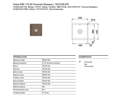 Santeh-Crystal.ru: Кухонная мойка Franke Kubus KBK 110-40 миндаль 126.0335.876 Заказать Кухонная мойка Franke Kubus KBK 110-40 миндаль 126.0335.876 в магазине сантехники Santeh-Crystal.ru