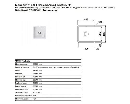 Santeh-Crystal.ru: Кухонная мойка Franke Kubus KBK 110-40 белый 126.0335.711 Купить Кухонная мойка Franke Kubus KBK 110-40 белый 126.0335.711 в магазине сантехники Santeh-Crystal.ru