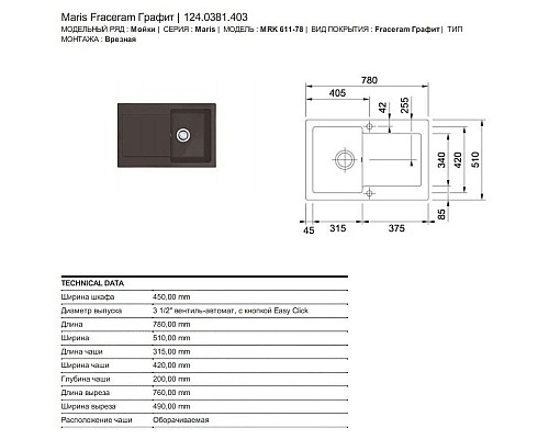 Купить Кухонная мойка Franke Maris MRK 611-78 графит 124.0381.403 в магазине сантехники Santeh-Crystal.ru