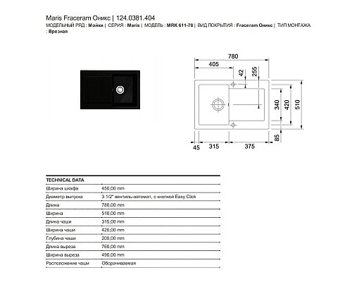 Заказать Кухонная мойка Franke Maris MRK 611-78 оникс 124.0381.404 в магазине сантехники Santeh-Crystal.ru