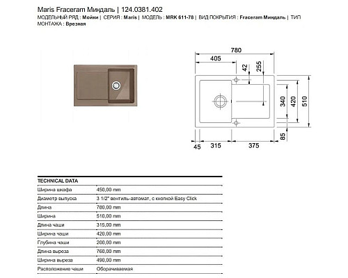 Приобрести Кухонная мойка Franke Maris MRK 611-78 миндаль 124.0381.402 в магазине сантехники Santeh-Crystal.ru