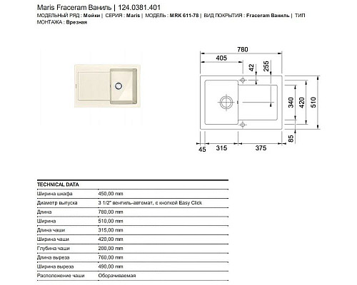 Приобрести Кухонная мойка Franke Maris MRK 611-78 ваниль 124.0381.401 в магазине сантехники Santeh-Crystal.ru