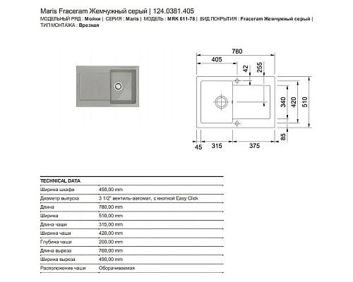 Приобрести Кухонная мойка Franke Maris MRK 611-78 жемчужно-серый 124.0381.405 в магазине сантехники Santeh-Crystal.ru