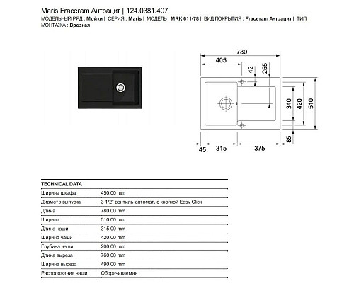 Приобрести Кухонная мойка Franke Maris MRK 611-78 антацит 124.0381.407 в магазине сантехники Santeh-Crystal.ru