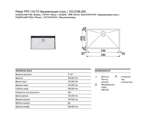 Купить Кухонная мойка Franke Planar PPX 110-72 полированная сталь 122.0198.208 в магазине сантехники Santeh-Crystal.ru