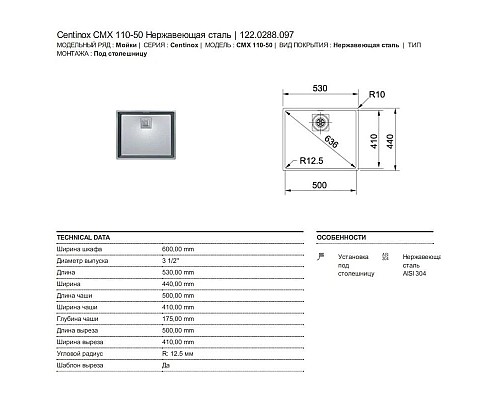 Заказать Кухонная мойка Franke Centinox CMX 110-50 полированная сталь 122.0288.097 в магазине сантехники Santeh-Crystal.ru