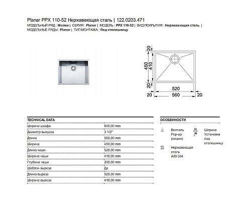 Приобрести Кухонная мойка Franke Planar PPX 110-52 полированная сталь 122.0203.471 в магазине сантехники Santeh-Crystal.ru