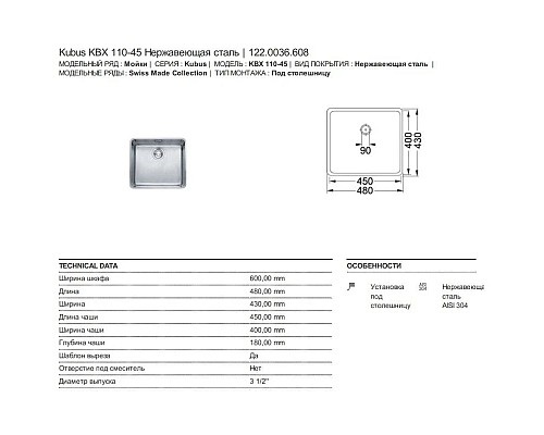 Приобрести Кухонная мойка Franke Kubus KBX 110-45 полированная сталь 122.0036.608 в магазине сантехники Santeh-Crystal.ru