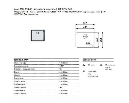 Заказать Кухонная мойка Franke Aton ANX 110-48 полированная сталь 122.0204.649 в магазине сантехники Santeh-Crystal.ru