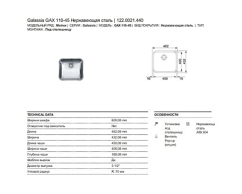 Заказать Кухонная мойка Franke Galassia GAX 110-45 полированная сталь 122.0021.440 в магазине сантехники Santeh-Crystal.ru