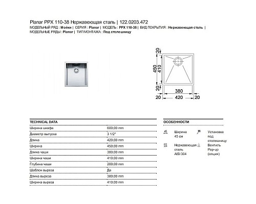 Заказать Кухонная мойка Franke Planar PPX 110-38 полированная сталь 122.0203.472 в магазине сантехники Santeh-Crystal.ru