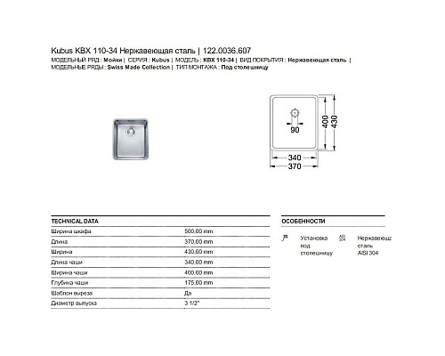 Приобрести Кухонная мойка Franke Kubus KBX 110-34 полированная сталь 122.0036.607 в магазине сантехники Santeh-Crystal.ru