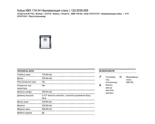 Приобрести Кухонная мойка Franke Kubus KBX 110-34 полированная сталь 122.0036.606 в магазине сантехники Santeh-Crystal.ru