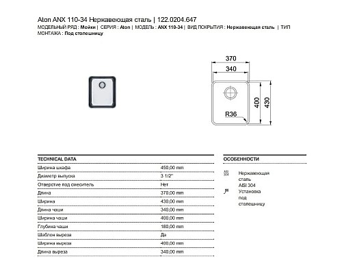 Купить Кухонная мойка Franke Aton ANX 110-34 полированная сталь 122.0204.647 в магазине сантехники Santeh-Crystal.ru