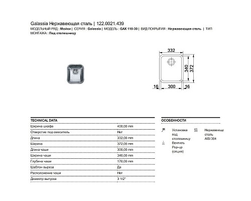 Приобрести Кухонная мойка Franke Galassia GAX 110-30 полированная сталь 122.0021.439 в магазине сантехники Santeh-Crystal.ru