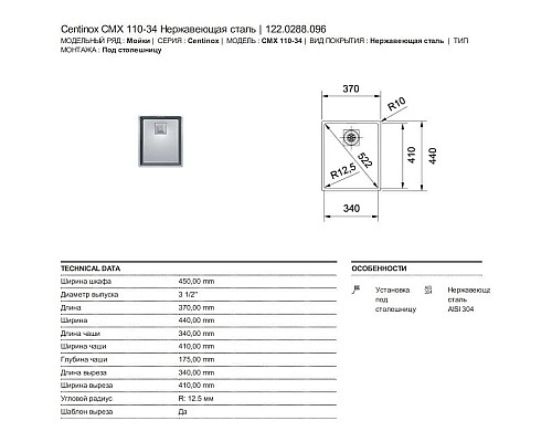 Купить Кухонная мойка Franke Centinox CMX 110-34 полированная сталь 122.0288.096 в магазине сантехники Santeh-Crystal.ru