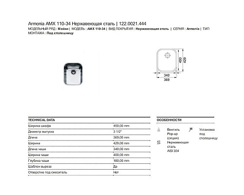 Заказать Кухонная мойка Franke Armonia AMX 110-34 полированная сталь 122.0021.444 в магазине сантехники Santeh-Crystal.ru