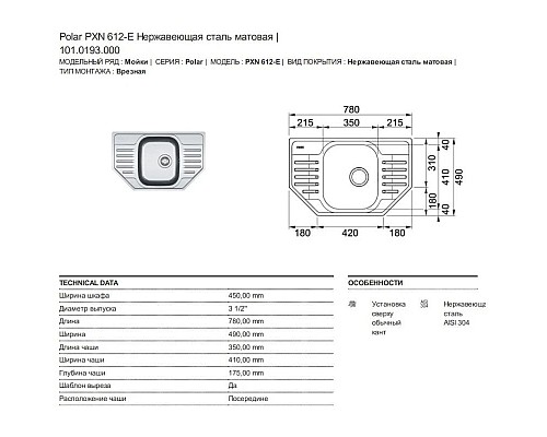 Заказать Кухонная мойка Franke Polar PXN 612-E матовая сталь 101.0193.000 в магазине сантехники Santeh-Crystal.ru